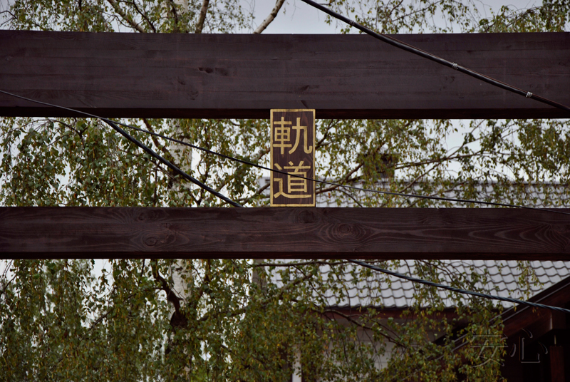 Gate in the Japanese style