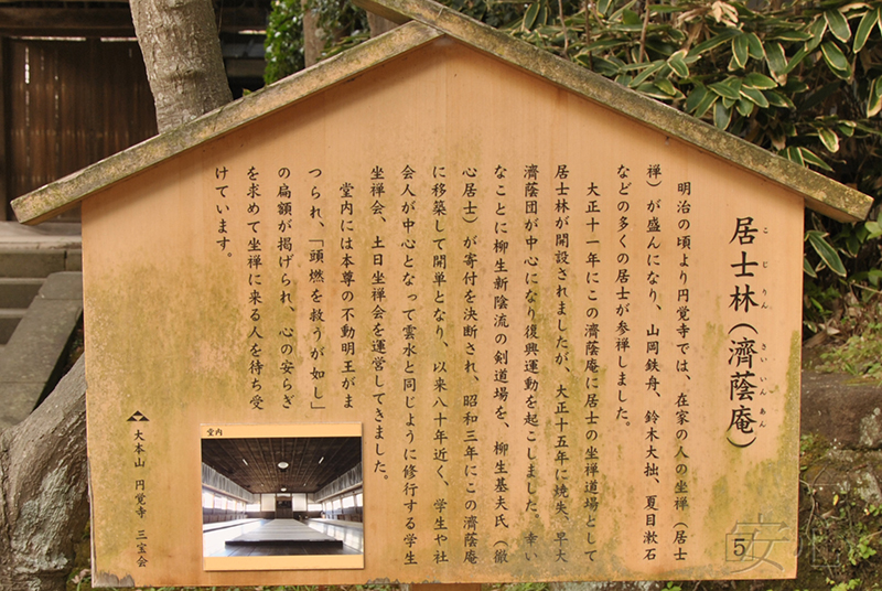 The gardens of Engaku-ji Temple